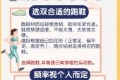 新手攻略（打造高分跑步新手）