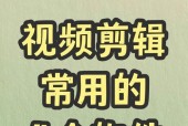 电脑剪辑视频时如何去除鼠标指针？有无快捷方法？
