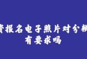 考试照片修改尺寸和像素的小窍门（让你的考试照片更完美的技巧）