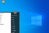详解Windows10系统安装教程（一步步轻松搭建你的电脑系统）