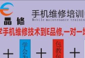手机维修学习方法（掌握手机维修的关键技巧）