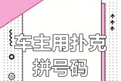 手机上有哪些挪车游戏？