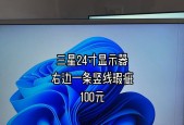 三星显示器24寸安装指南（简单步骤教你如何安装三星显示器24寸）