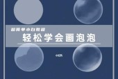 泡泡图手机软件使用教程？