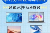 游戏本选购指南：哪三款值得购买？如何避免常见陷阱？
