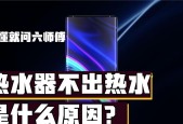 热水器会响不出热水吗为什么？故障原因有哪些？