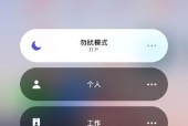 苹果手机专注模式的解除方法（拯救自己的注意力）