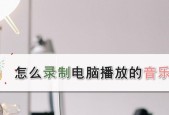 电脑播放音乐时散热声音大的解决方法？
