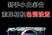 索尼相机拍摄蓝天照片的最佳设置是什么？