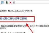 显卡驱动更新失败的原因是什么？如何正确更新显卡驱动？