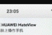 华为mate60如何关闭弹出广告？