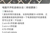 电脑电音黑屏是什么原因？如何快速解决？