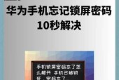 华为手机重启忘记密码怎么办？
