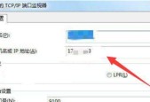 设置IP地址的步骤及注意事项（详解设置IP地址的步骤）