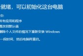 如何操作一键还原功能（轻松恢复系统到出厂状态）