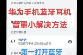 用户蓝牙耳机怎么连接？连接过程中可能会遇到哪些问题？