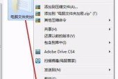 如何使用电脑对文档进行加密（保护您的文件安全并确保隐私）