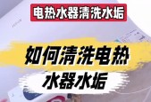 台面电热水器清洗方法是什么？多久清洗一次合适？