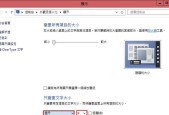 桌面图标间距变大了怎么调整（解决桌面图标间距过大的问题）