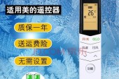 美的空调显示灯如何关闭（简单操作让你享受宁静和舒适）