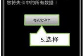 SD卡损坏，手机数据如何恢复（教你解决SD卡损坏问题）