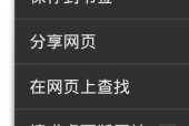 如何清理手机浏览器缓存垃圾（有效清理手机浏览器缓存）