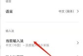 掌握手机输入法切换技巧，提高输入效率（解锁输入法切换方式）
