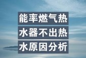 热水器充了卡还打不燃的原因是什么？如何解决？