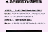 台式电脑小屏幕设置方法是什么？如何调整显示效果？