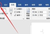 如何删除Word中的某一页的页眉（简单操作教程）