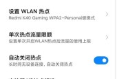 红米平板连接他人热点步骤是什么？遇到问题怎么解决？