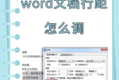 WPS行距设置真的会影响文档美观吗？