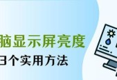 苹果笔记本亮度调节方法是什么？