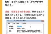 新电脑安装后如何调整音量？