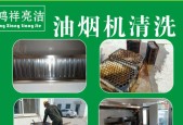 如何正确清洗油烟机（保持油烟机清洁的必要性及清洗步骤）