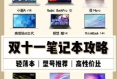 双十一抢鲜价，时尚轻薄便携笔记本盘点有哪些？如何挑选适合自己的款式？