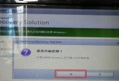 Win7系统如何进行系统还原（一步步教你恢复Win7系统到之前的状态）