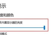 如何设置合适的屏幕亮度（Win10下的屏幕亮度调节技巧）