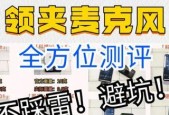 有线麦克风与无线麦克风的区别是什么？如何根据需求选择？