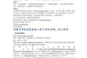 电脑密码设置教程（简单易懂）