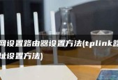路由器支架安装设置方法是什么？