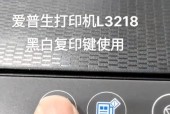 打印机复印键的使用及维护（掌握这些技巧）