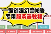 幻兽帕鲁线上服务器怎么连接？