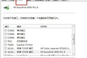 Win7下如何实现打印机共享到另一台电脑（简单教程帮你轻松共享打印机）