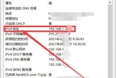 如何设置电脑的IP地址（详细步骤和注意事项）