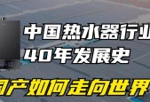 热水器行业第一家品牌是哪个？其历史背景如何？