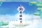 揭秘仙剑98秘籍的奇妙世界（发现无尽可能性）