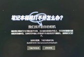 如何轻松打开笔记本摄像头（以几个简单步骤实现视频通话）