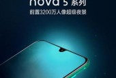 华为nova5首发麒麟810处理器？这款手机有哪些新特性？