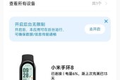 小米手环保修如何激活？激活步骤是什么？